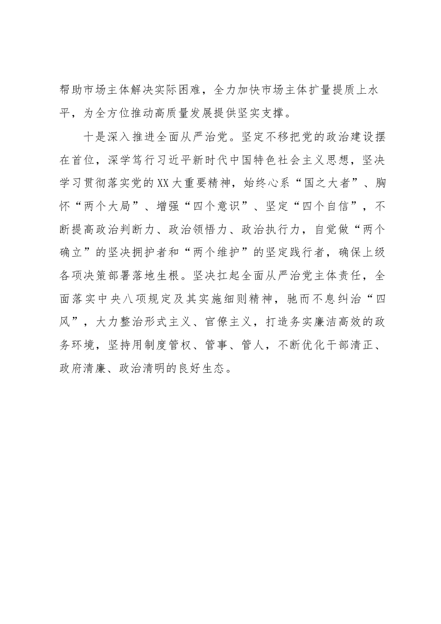 2023年镇政府工作汇报材料.docx,第4页预览