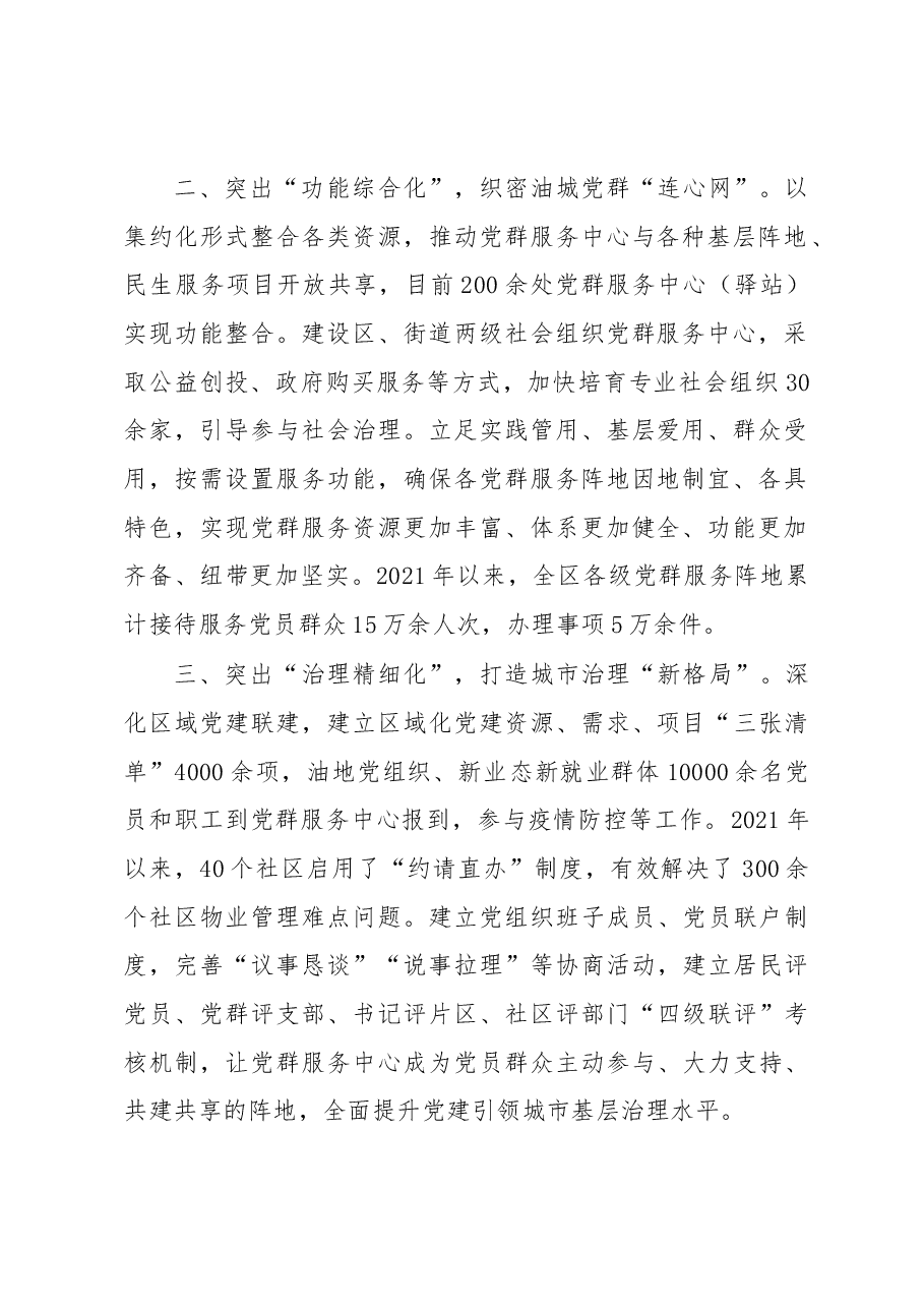 街道党群服务中心经验交流材料.docx,第2页预览