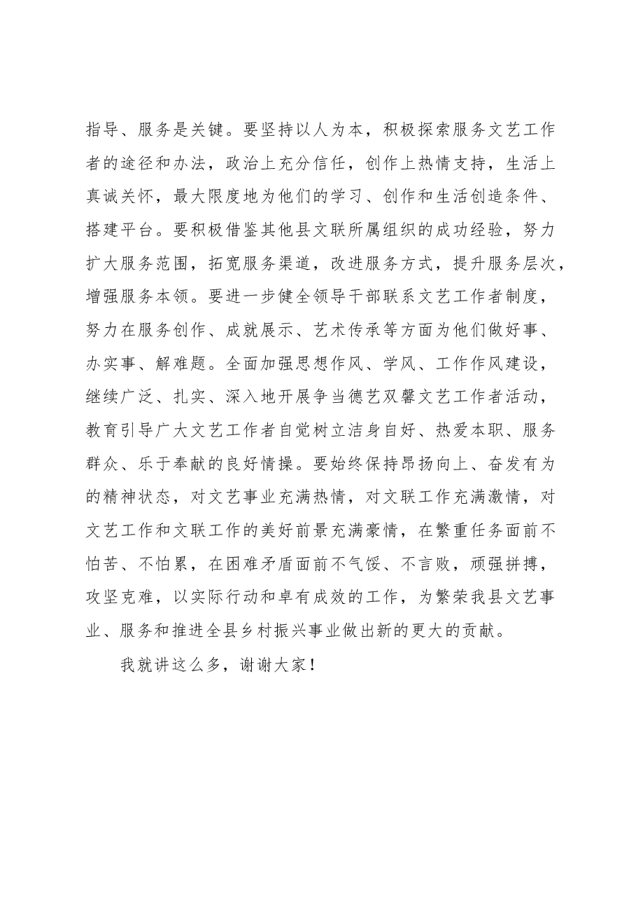 在县公安文联成立大会上的讲话.docx,第3页预览