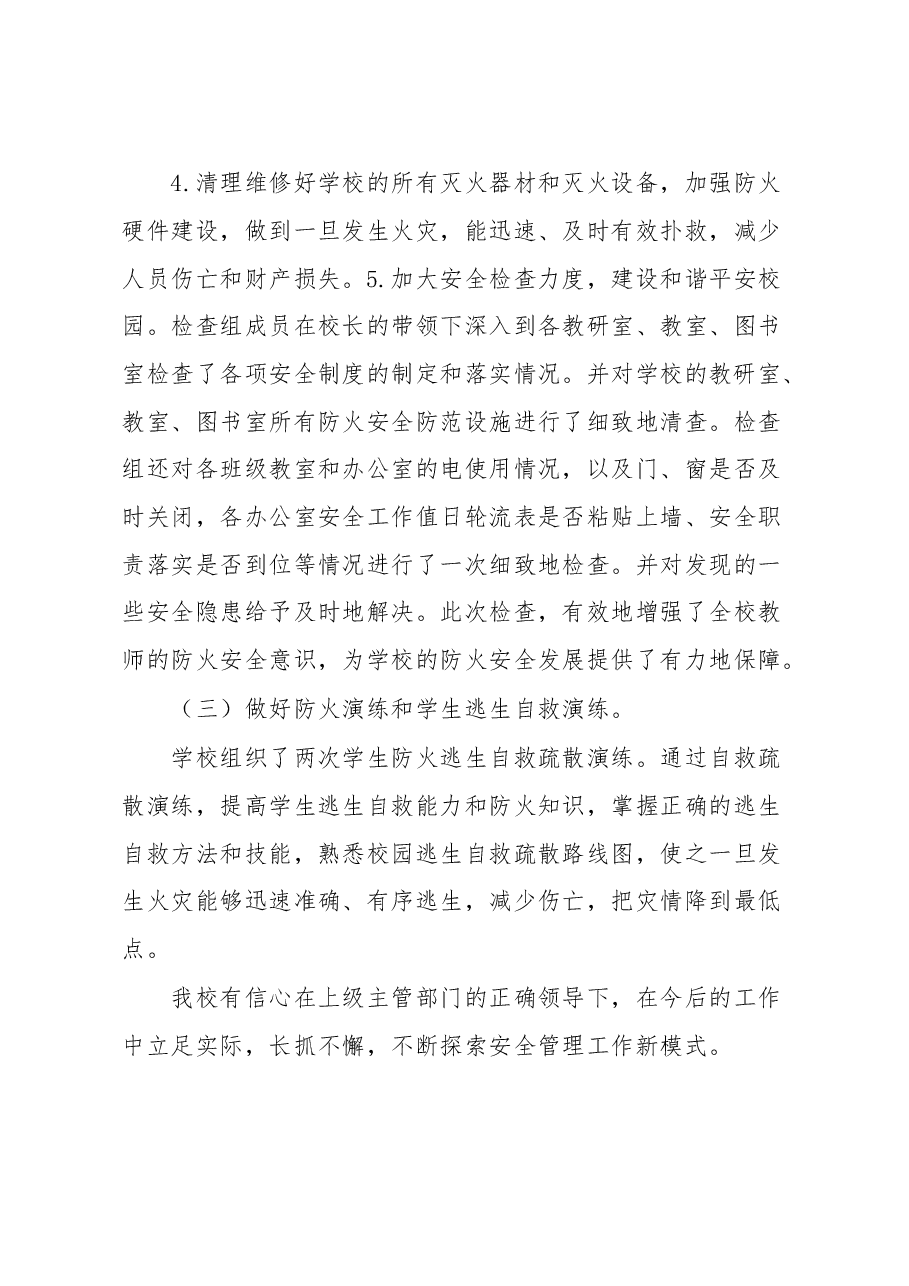 学校安全百日攻坚行动工作总结.docx,第3页预览