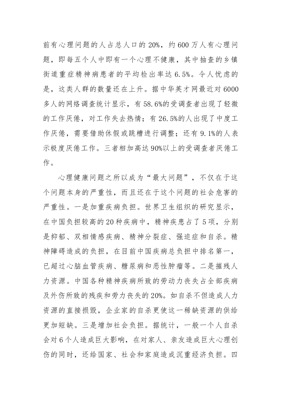 职工心理健康调查报告精选5篇.docx,第4页预览