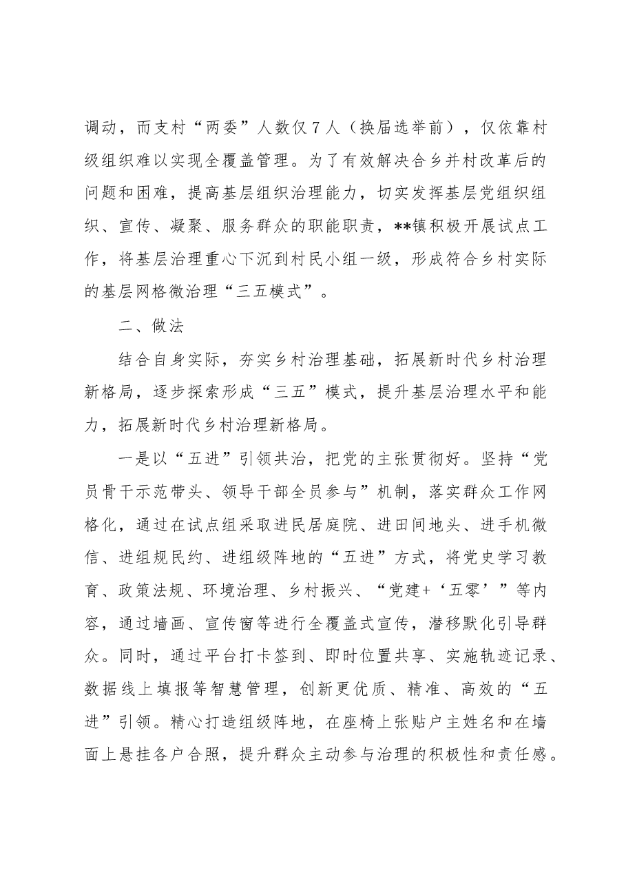 村民小组网格化微治理调研报告.docx,第2页预览