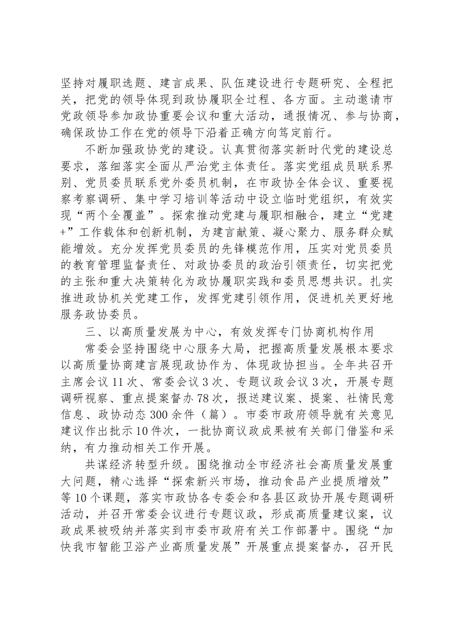 潮州市委员会常务委员会工作报告 .docx，第3页预览