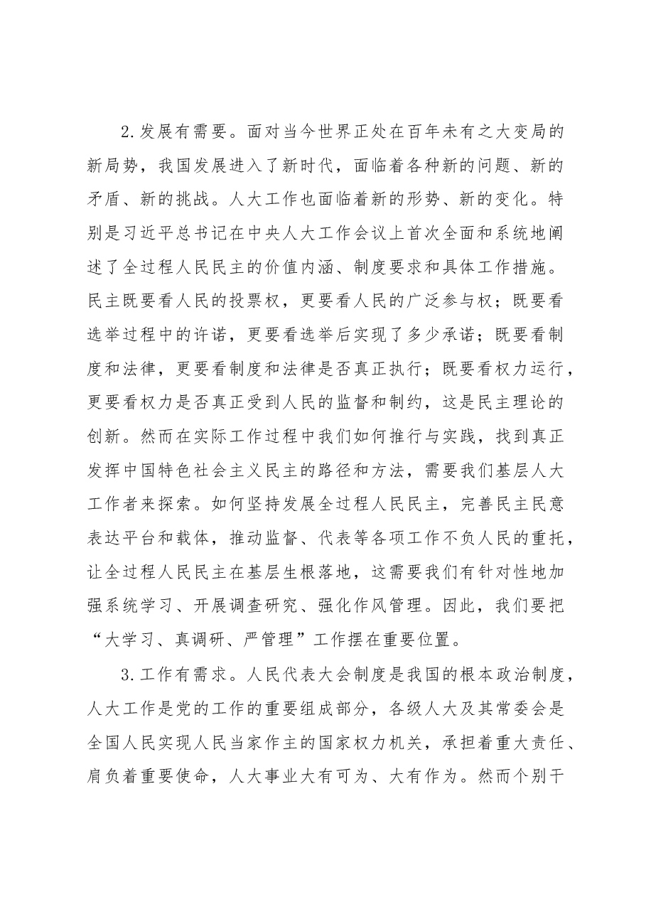 在“大学习、真调研、严管理”活动动员会上的讲话.docx,第2页预览