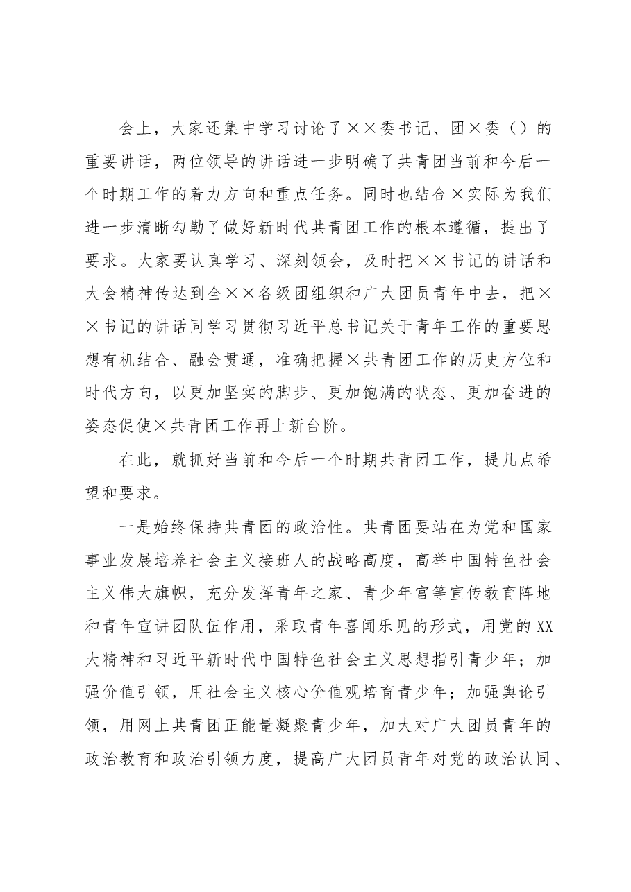 在2023年团代会闭幕式上的讲话.docx,第2页预览