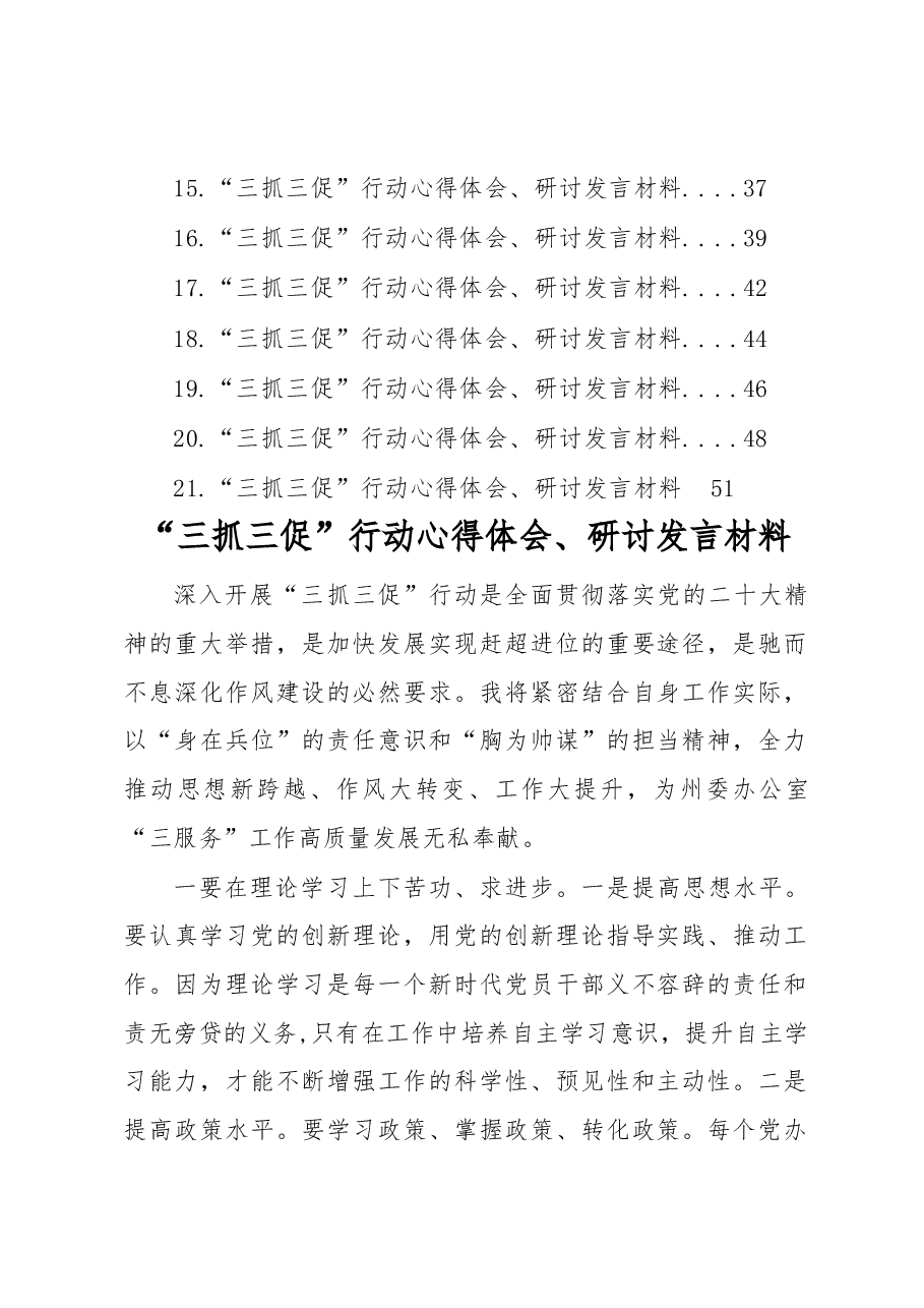 (21篇)“三抓三促”行动心得体会、研讨发言材料汇编.docx,第2页预览
