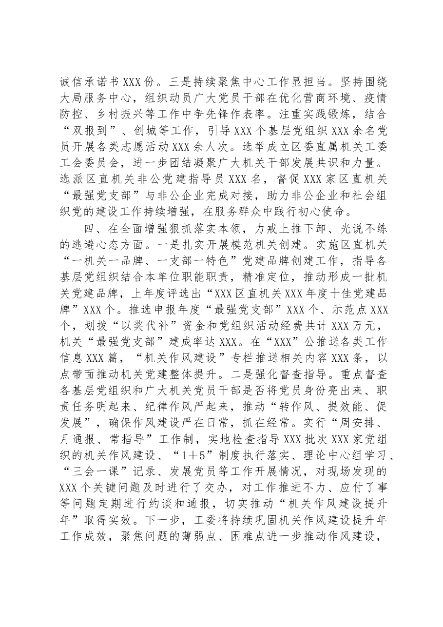 区直属机关2023年党的工作暨党风廉政建设工作会主持词.docx,第4页预览