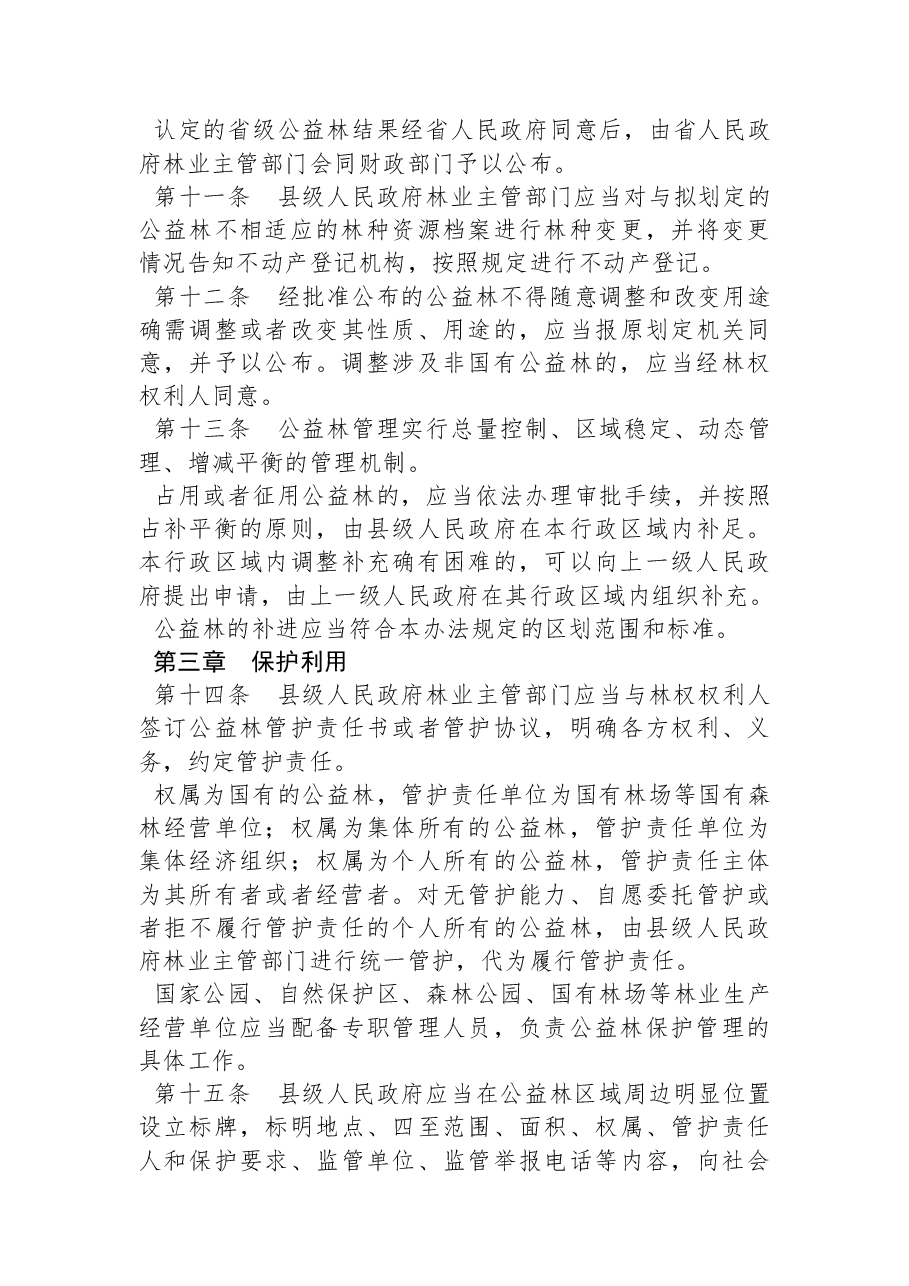 河南省人民政府令（第216号）.docx，第4页预览