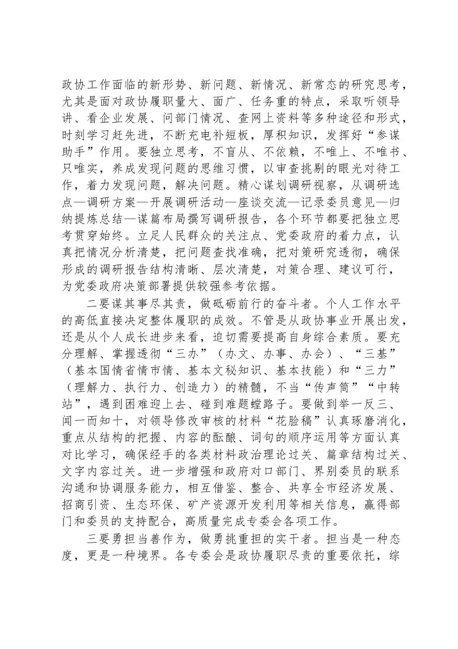 市政协年青干部座谈会市政协经济和环境资源委员会综合科副科级干部发言摘登.docx,第2页预览