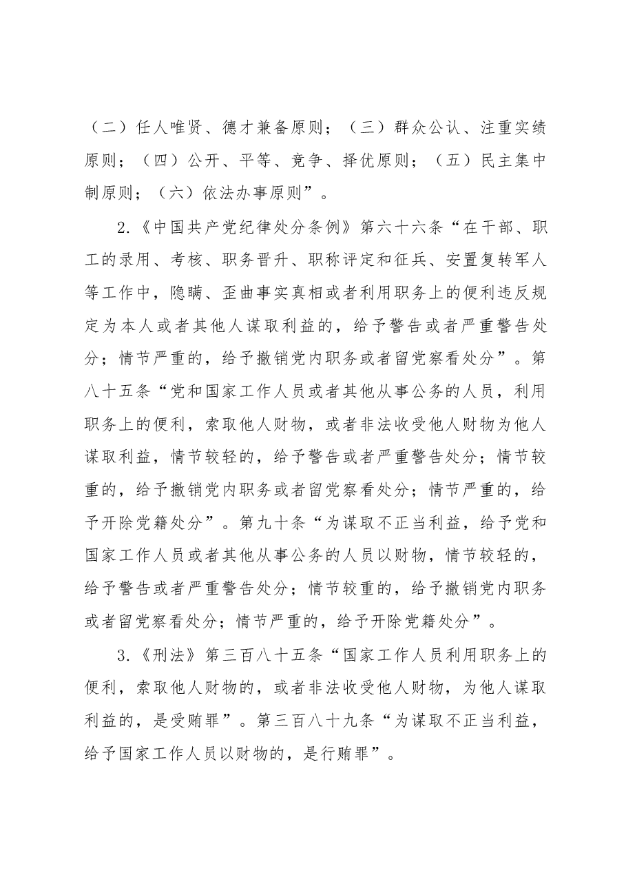 3篇廉政教育情景案例.docx,第4页预览