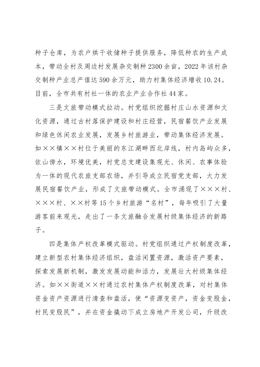 发展壮大村级集体经济经验材料.docx,第3页预览