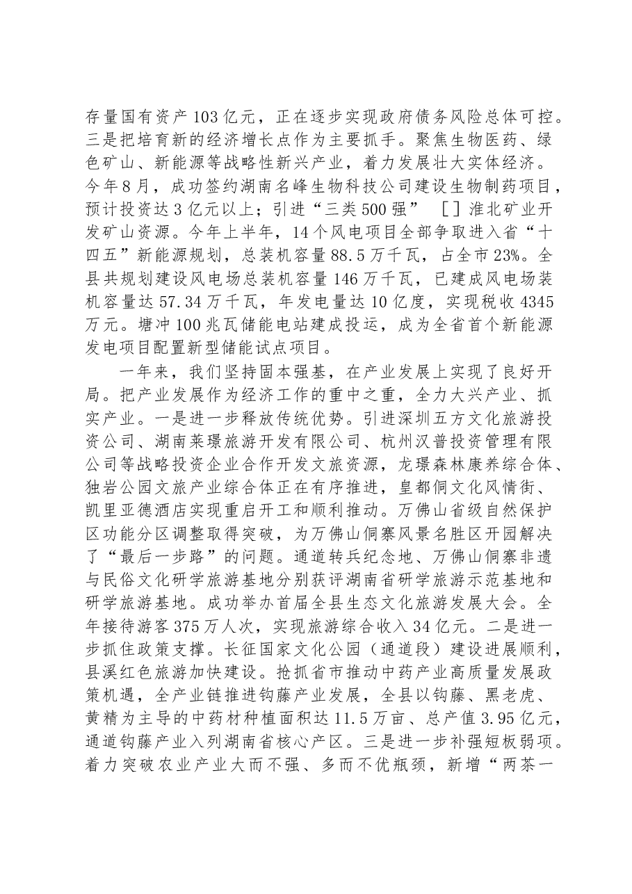 通道侗族自治县2023年政府工作报告.docx，第2页预览