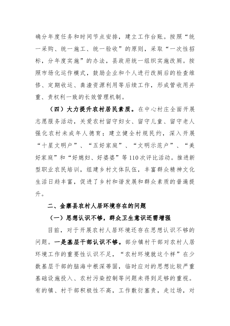 关于加强农村人居环境改善工作的议案.docx，第3页预览