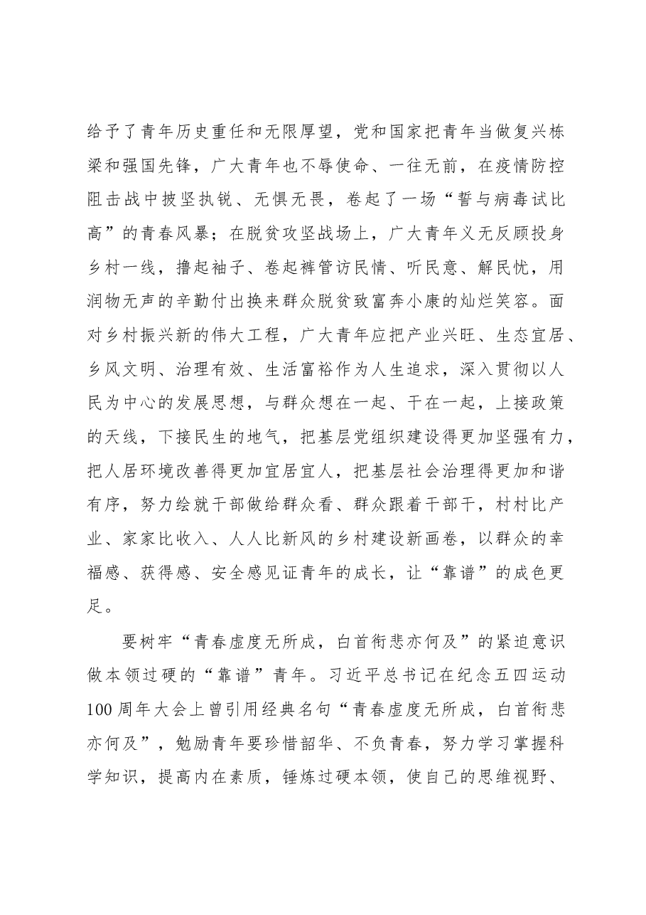 让“靠谱”成为青年的时代标签.docx,第3页预览