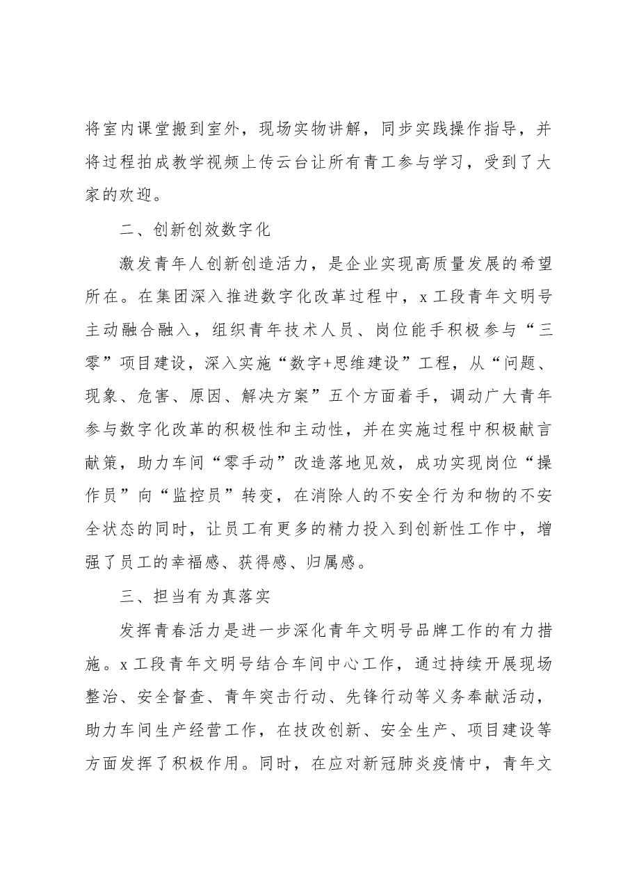 (5篇)青年文明号创建事迹材料汇编.docx,第2页预览
