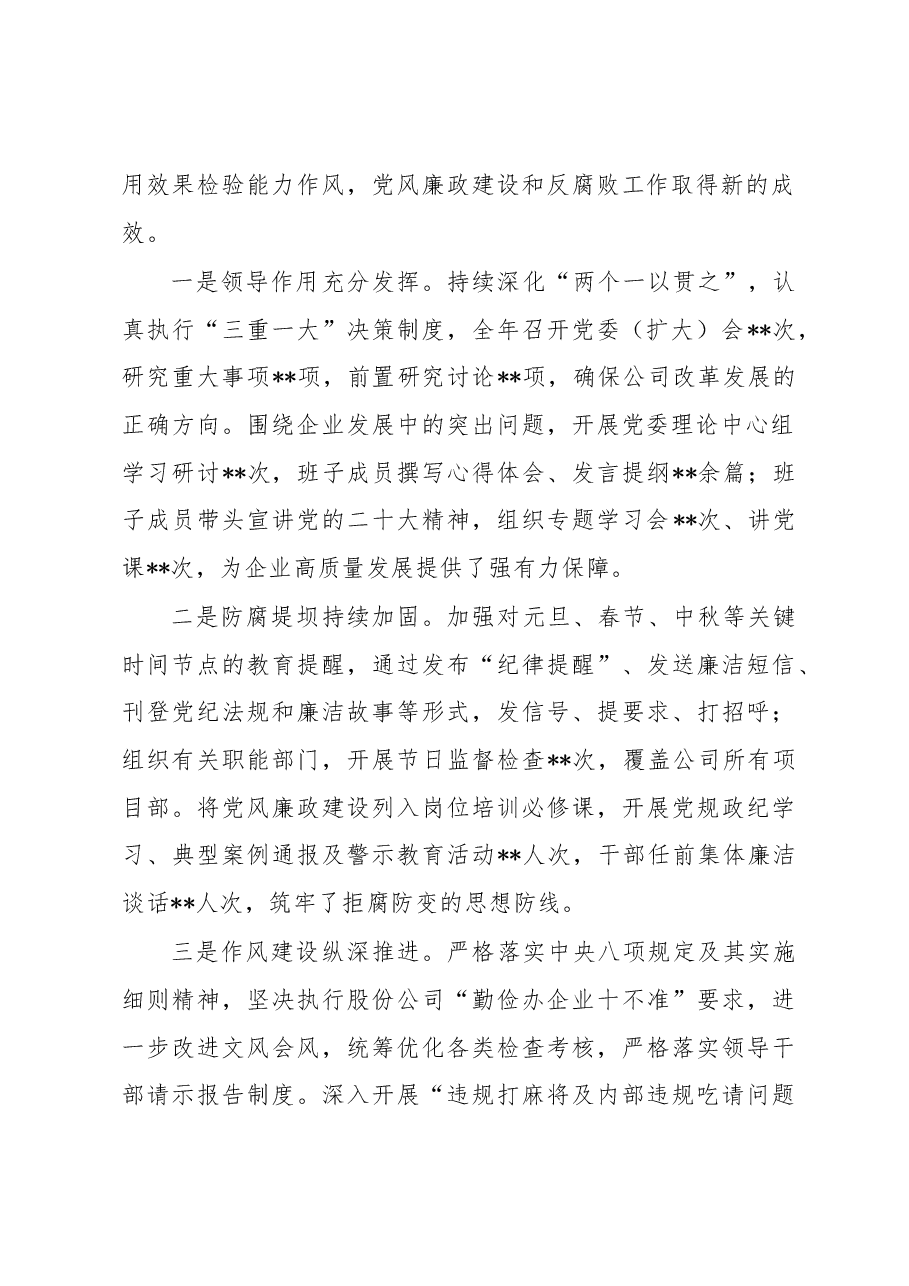 在公司2023年党风廉政建设和反腐败工作会议暨警示教育大会上的讲话.docx,第2页预览