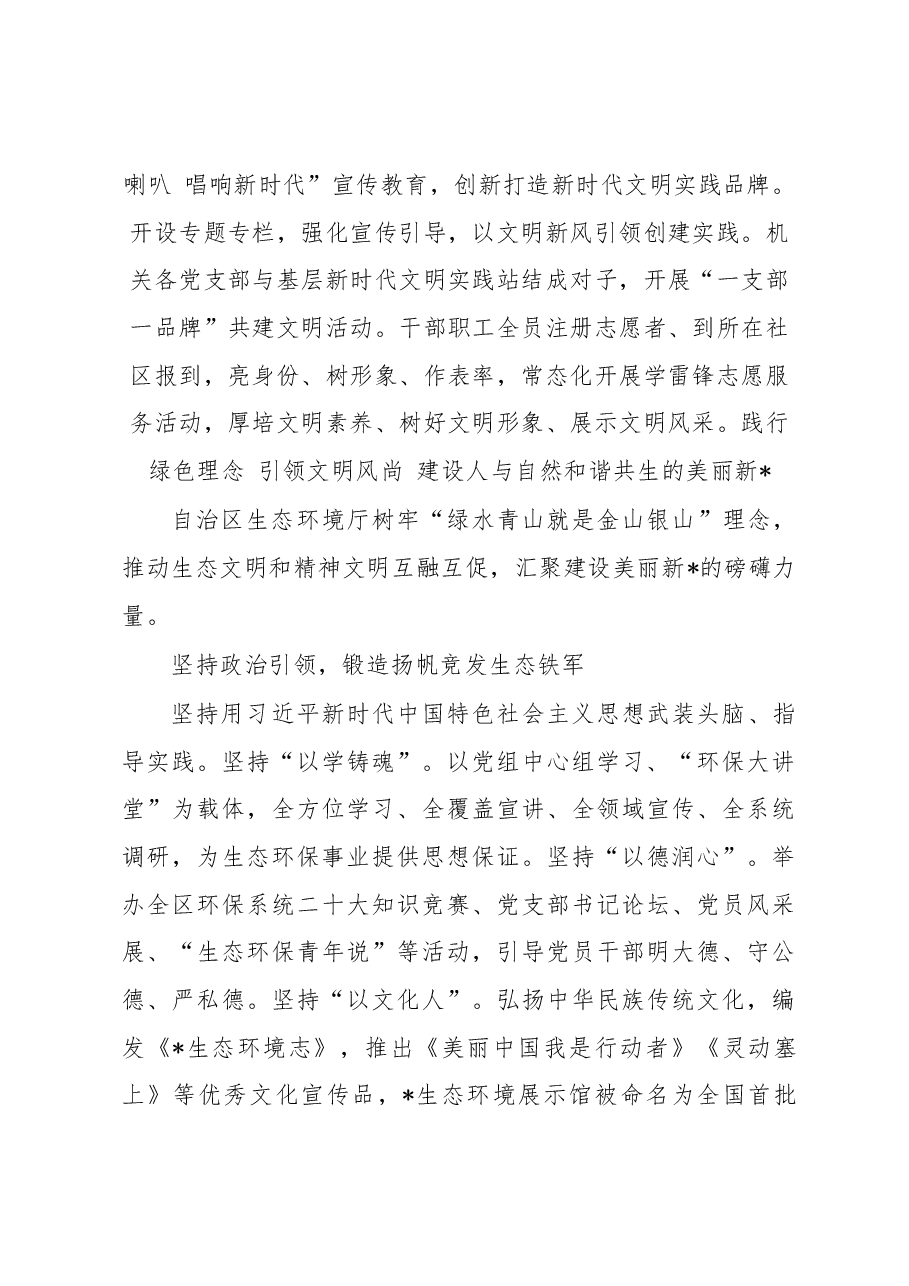 (6篇)机关文明型机关建设推进会交流发言汇编.docx,第3页预览