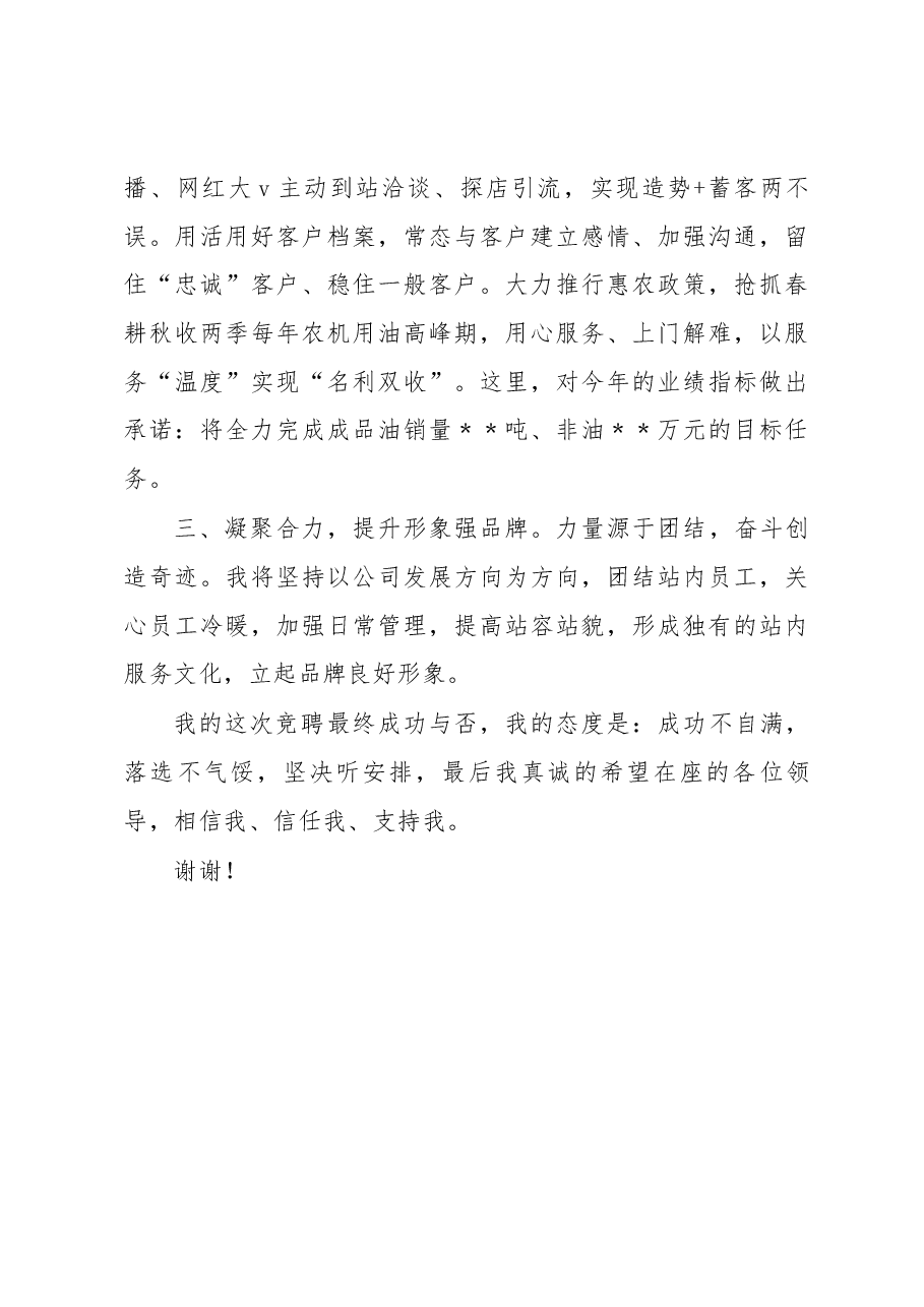加油站经理岗位竞聘演讲稿.docx，第3页预览