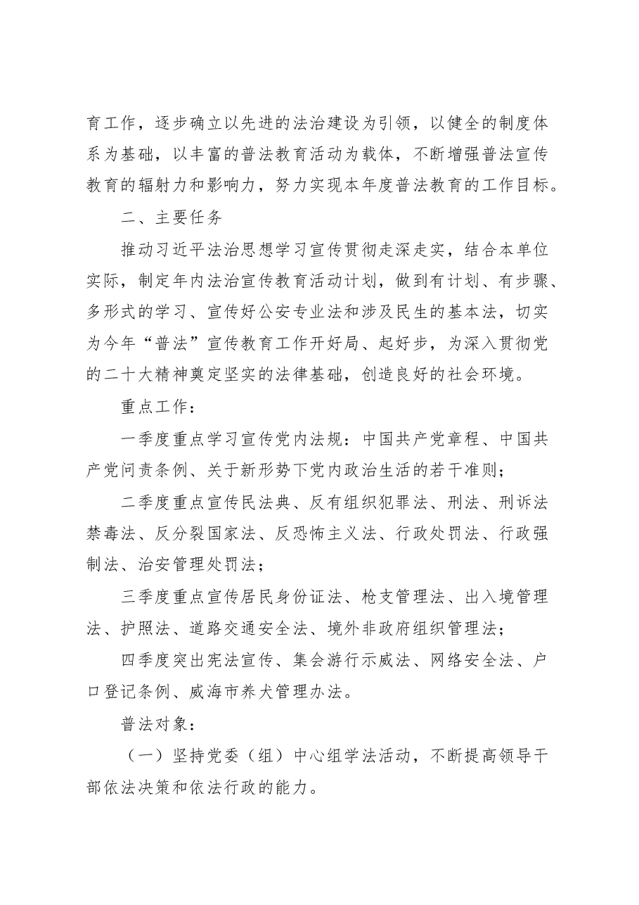 (5篇)2023年普法工作计划.docx,第2页预览