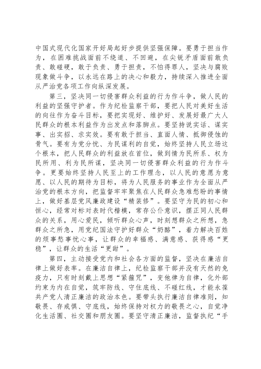 纪检监察干部队伍教育整顿专题学习培训研讨发言.docx,第3页预览