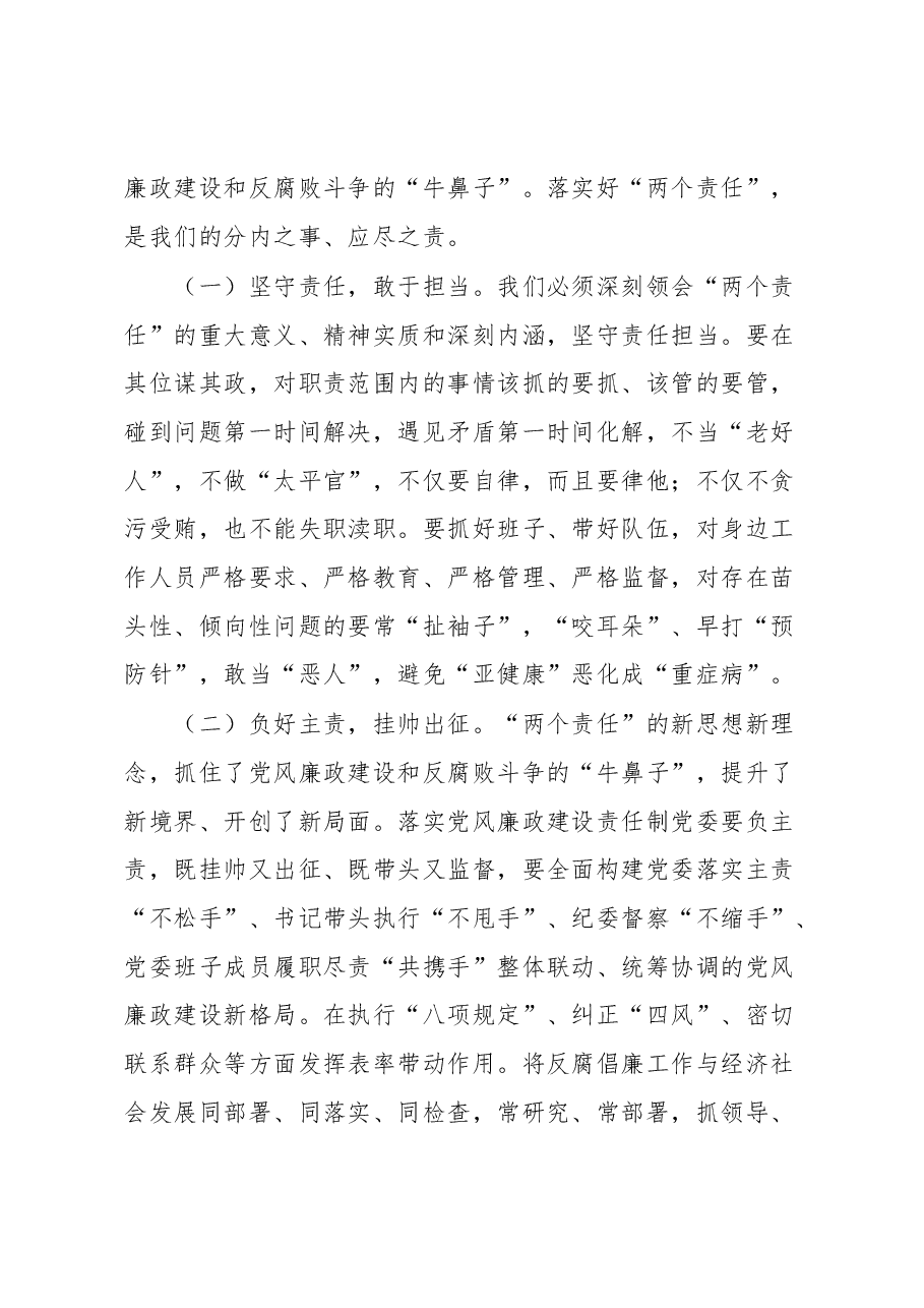 街道党风廉政建设暨廉政谈话工作会议讲话.docx,第3页预览