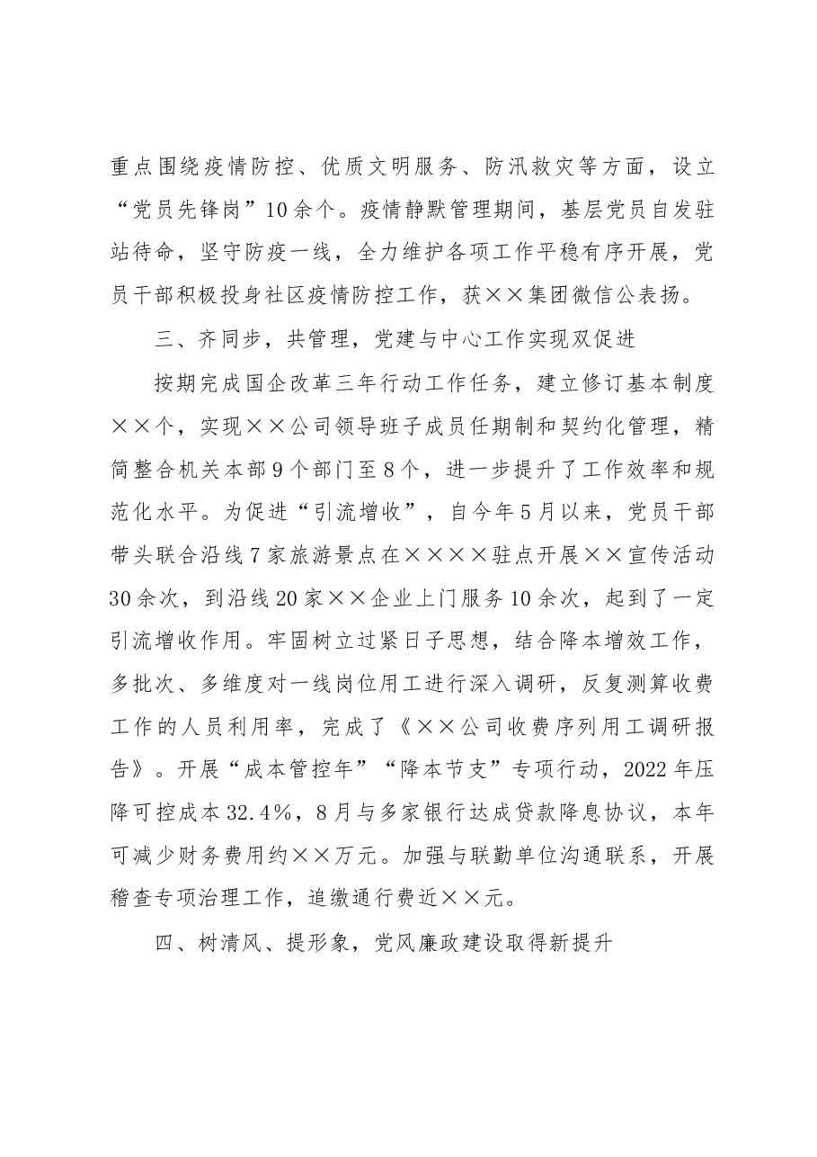 国企党委2022年度党建工作述职报告.docx,第3页预览