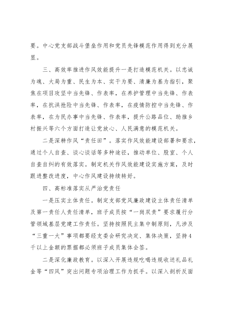 公路事业发展中心党支部2022年党建工作总结.docx,第4页预览