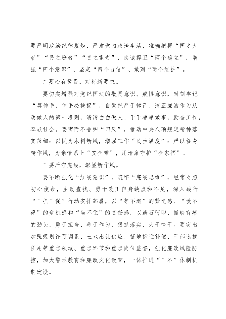 在2023年党风廉政建设暨违规违纪聚餐饮酒以案促改警示教育大会上的讲话.docx,第3页预览