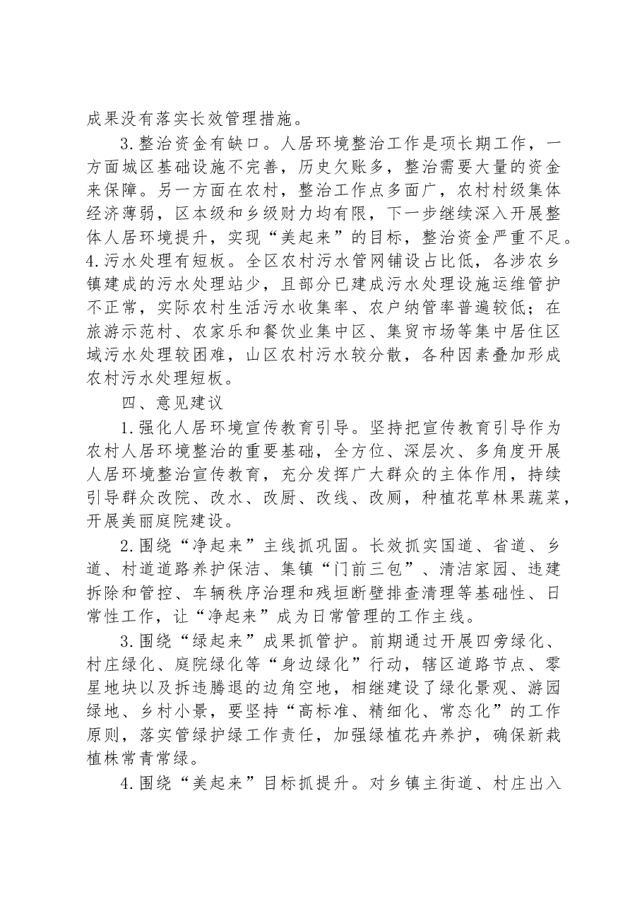 关于某区农村人居环境整治工作汇报.docx,第4页预览