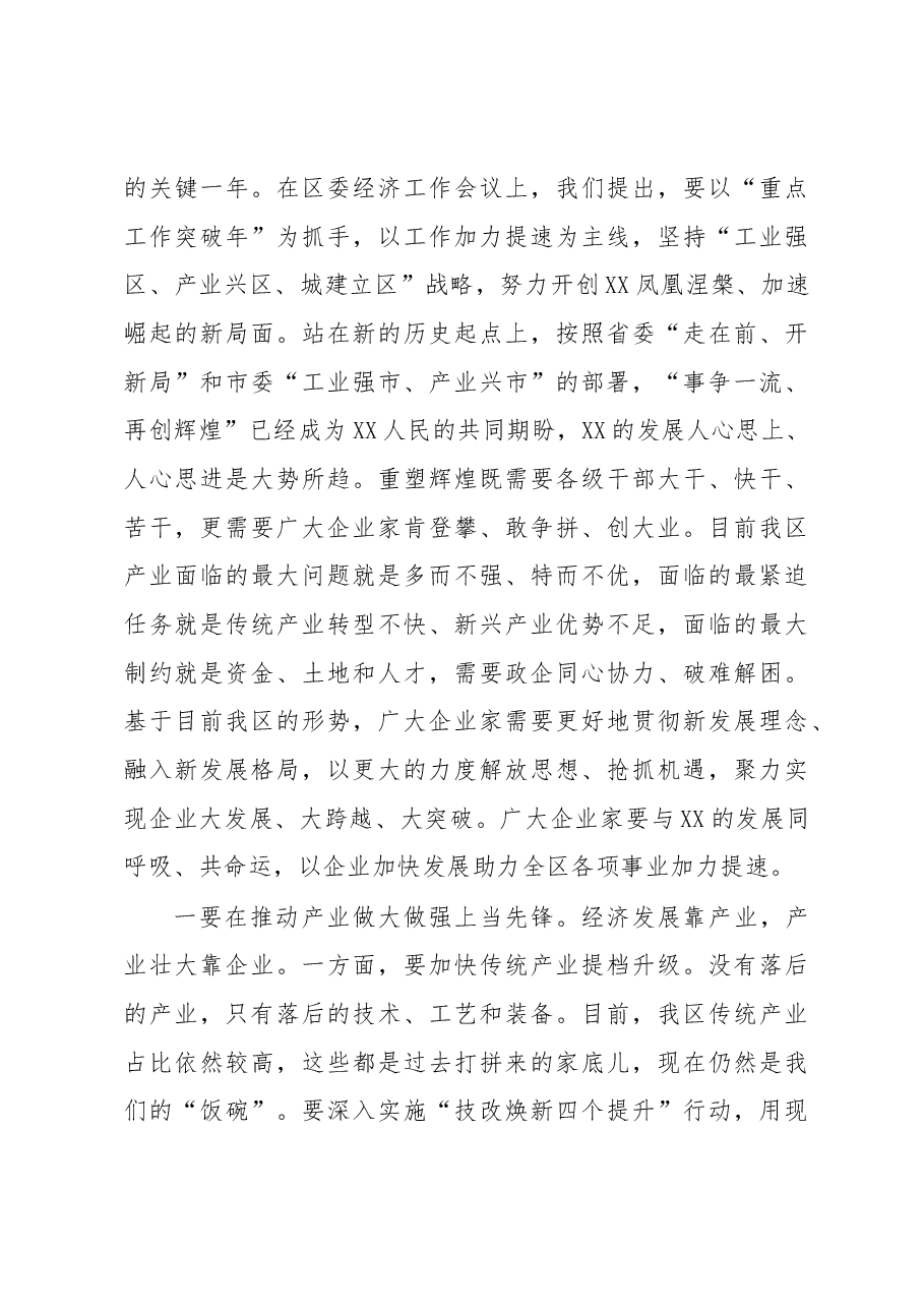 在XX区第X届企业家大会上的讲话.docx,第4页预览