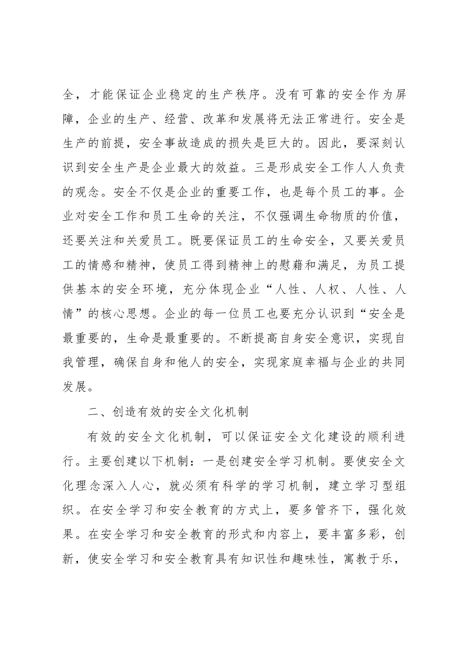 (3篇)生产安全工作经验通用.docx,第4页预览