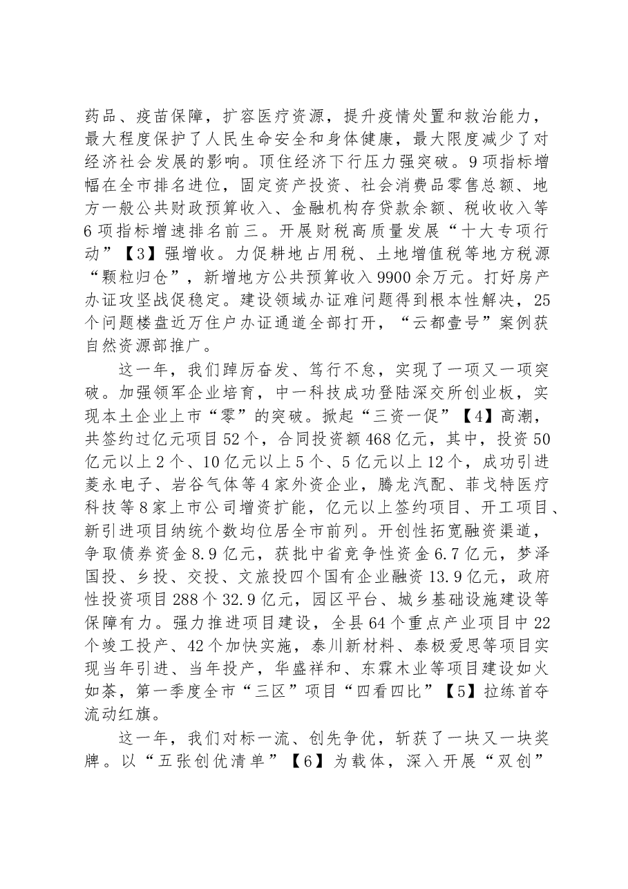 云梦县2023年政府工作报告.docx,第2页预览