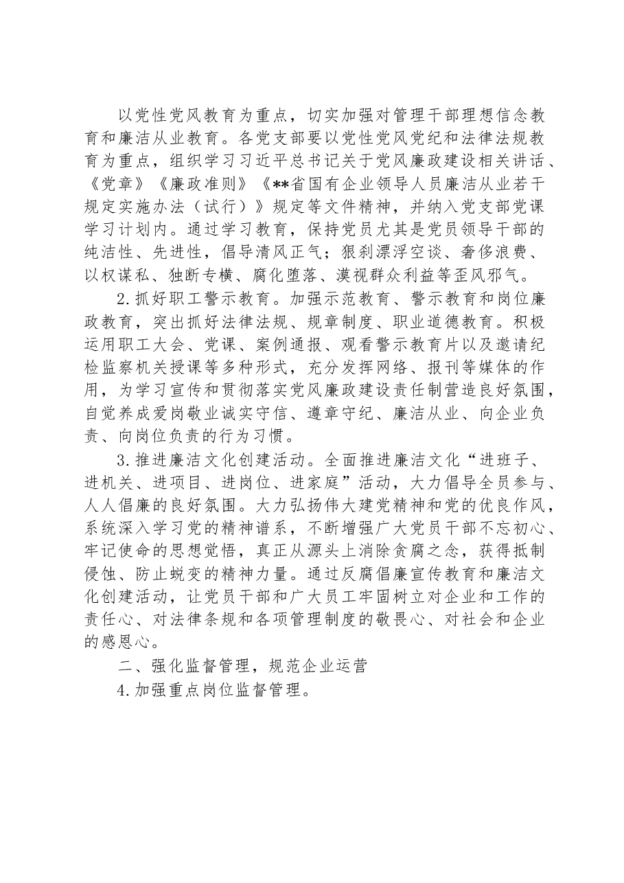 集团公司2023年纪检监察工作要点.docx，第2页预览