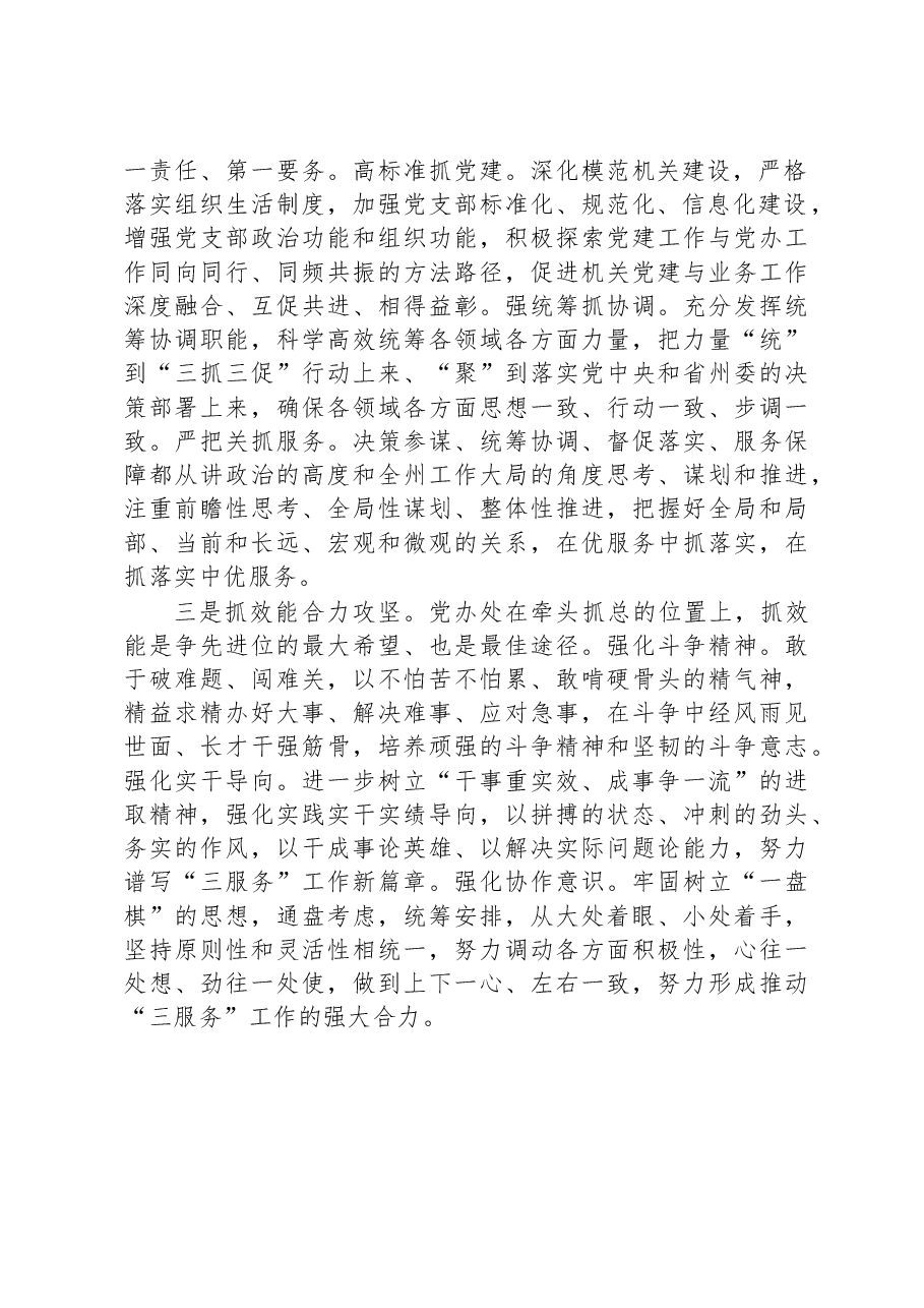研讨发言:以“三抓三促”行动努力开创“三服务”工作新局面.docx,第2页预览