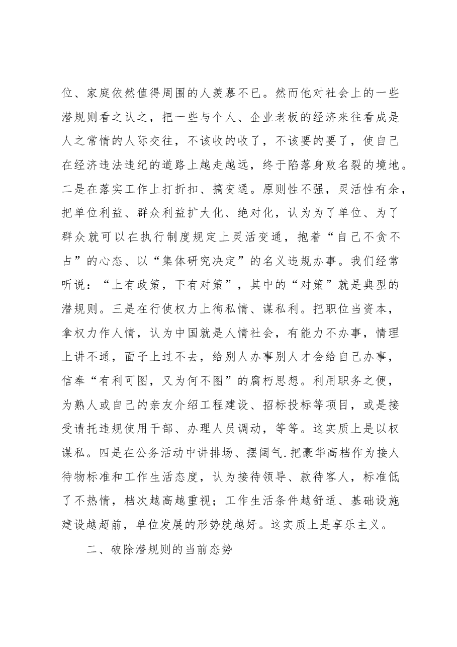 廉政党课:稳住压舱石破除潜规则.docx,第4页预览