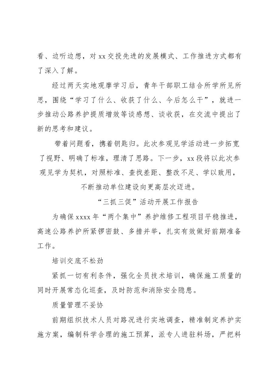 (6篇)“三抓三促”活动开展工作报告汇编.docx,第3页预览