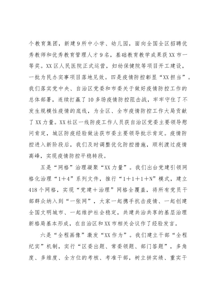 在区委X届X次全会暨经济工作会议第X次全体会议上的讲话.docx，第3页预览