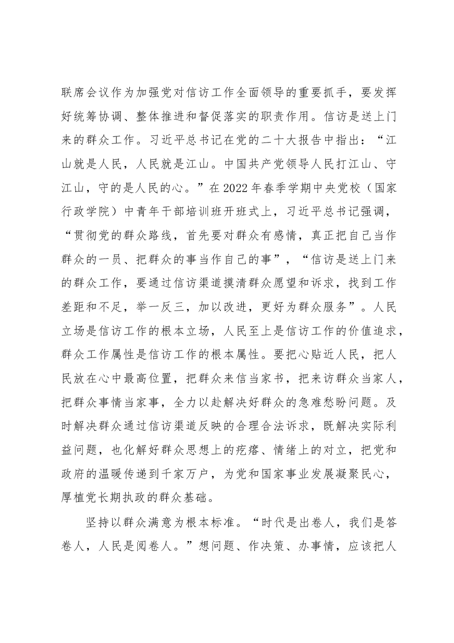 在2023年全市信访工作会议上的讲话.docx,第3页预览