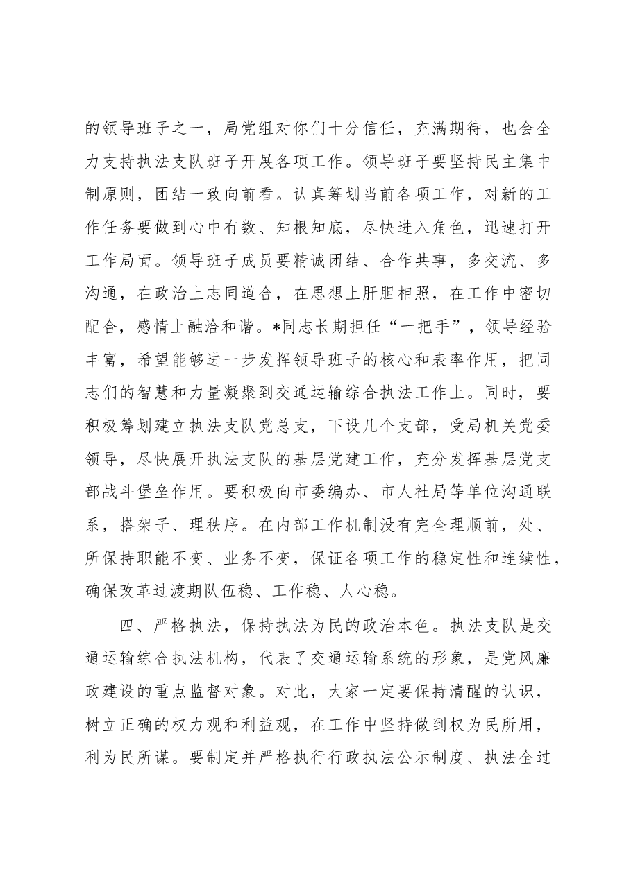 在执法支队干部任职会上的讲话.docx,第3页预览
