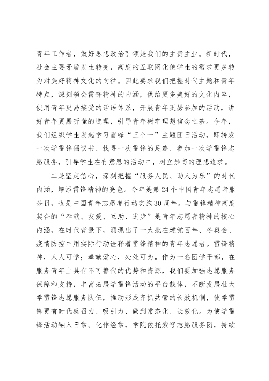 (6篇)XX高校在学雷锋专题联学上的发言汇编.docx,第2页预览