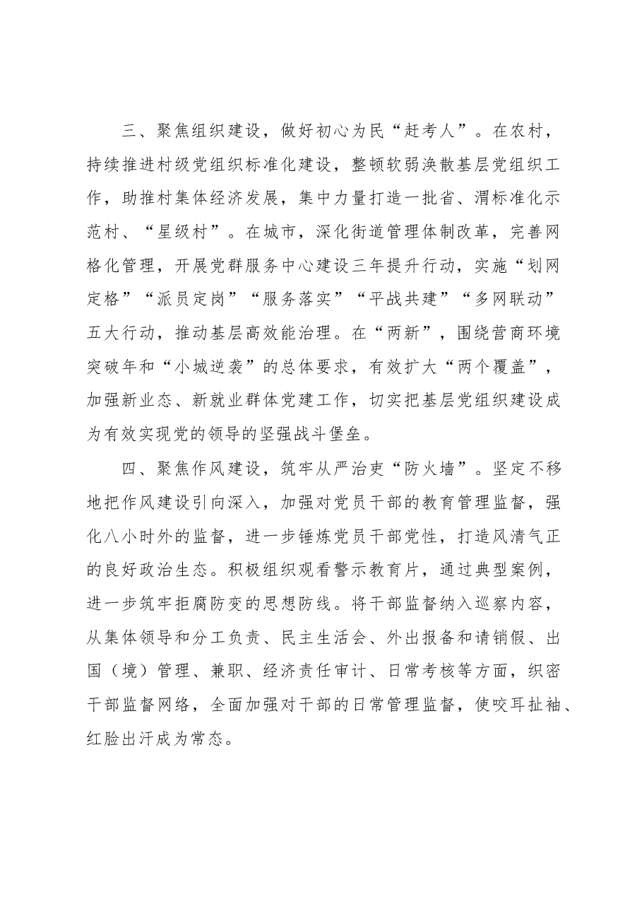 基层党建工作经验材料.docx,第2页预览
