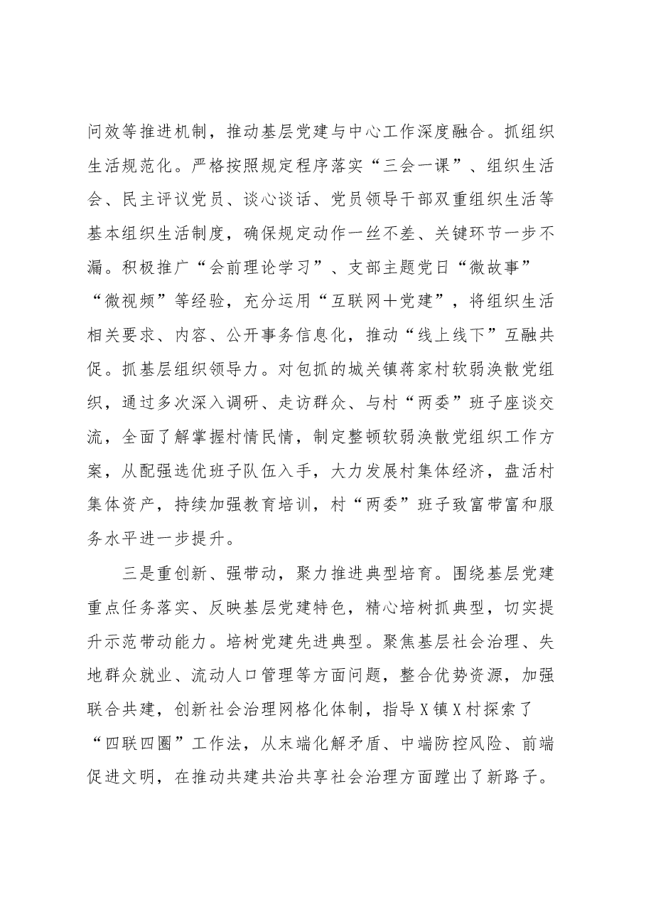 抓基层党建责任制落实情况汇报10.docx,第2页预览