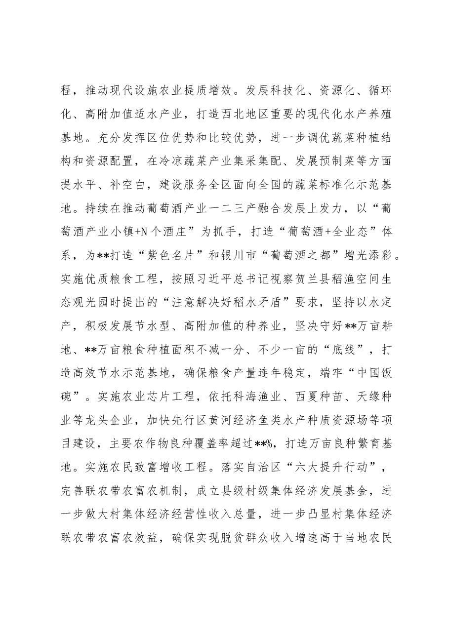 在2023年全县经济社会高质量发展工作会议上的讲话.docx,第2页预览