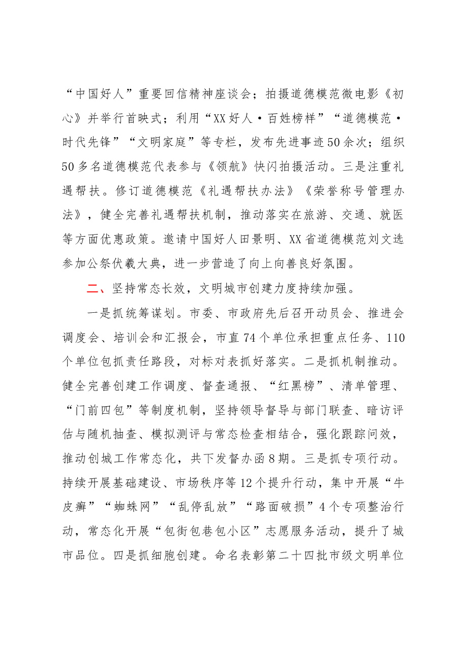 (7篇)XX省文明办主任会议交流发言汇编.docx,第3页预览