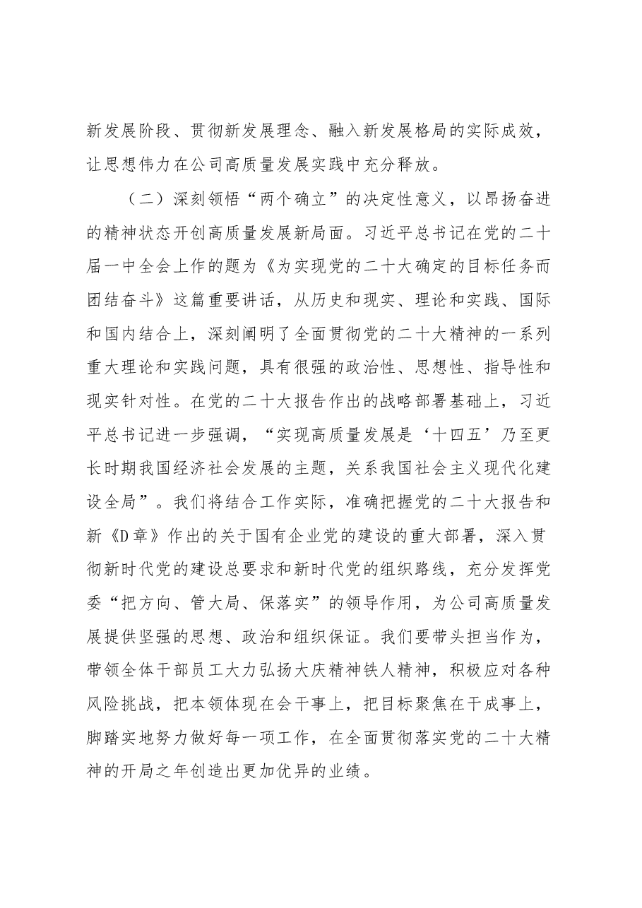 党委书记在党委理论学习中心组学习会议上的讲话.docx,第4页预览