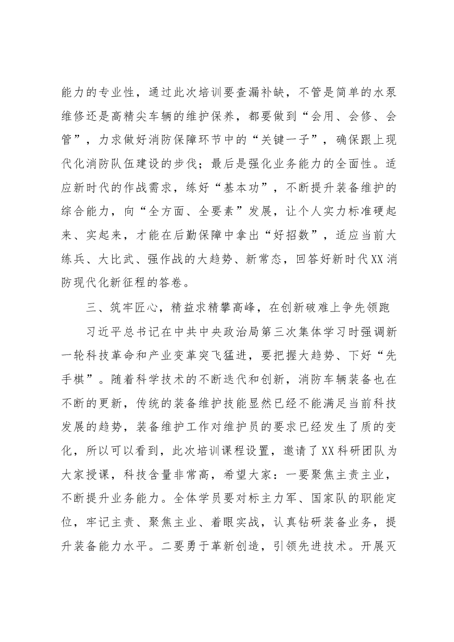 在全市消防装备维护培训班开班仪式上的讲话.docx,第3页预览