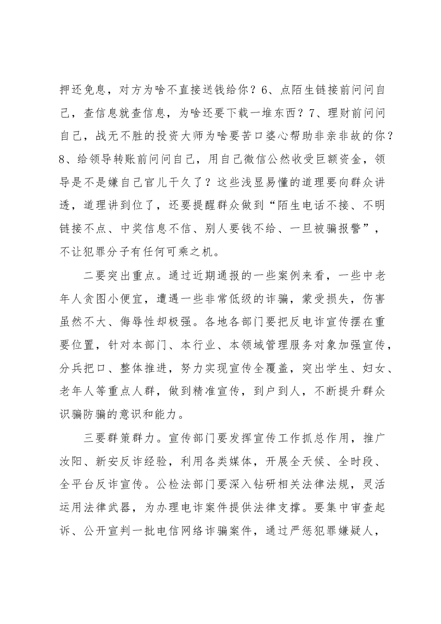 在全区打击治理电信网络诈骗犯罪工作推进会上的讲话.docx,第4页预览