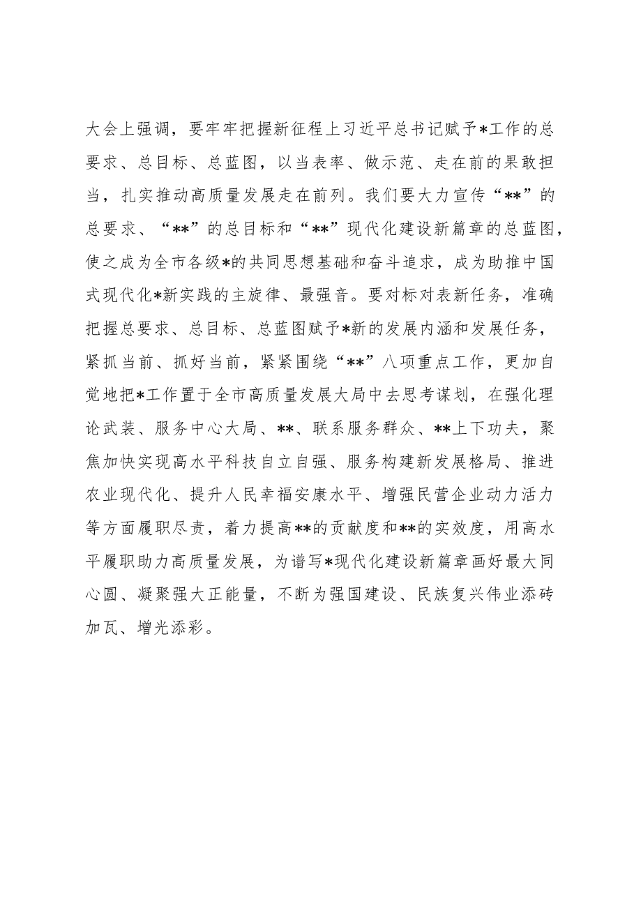 在党组扩大会传达贯彻全国“两会”精神时的讲话.docx,第3页预览