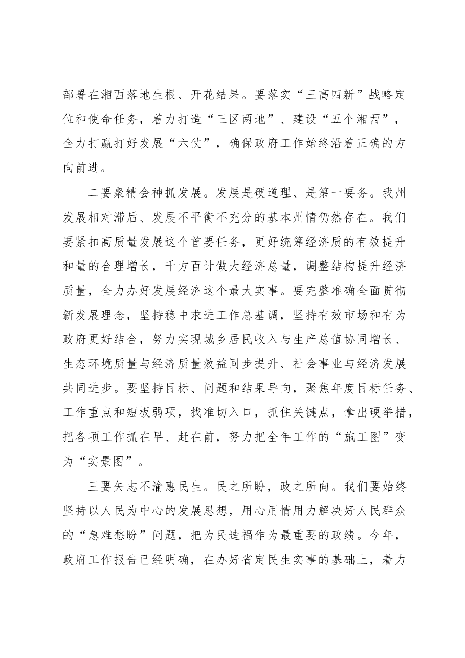 在州人民政府第三次全体会议上的讲话.docx，第2页预览