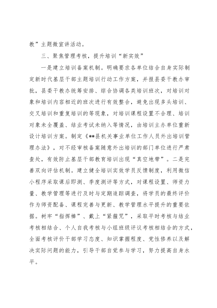 基层干部教育培训经验交流材料.docx，第4页预览